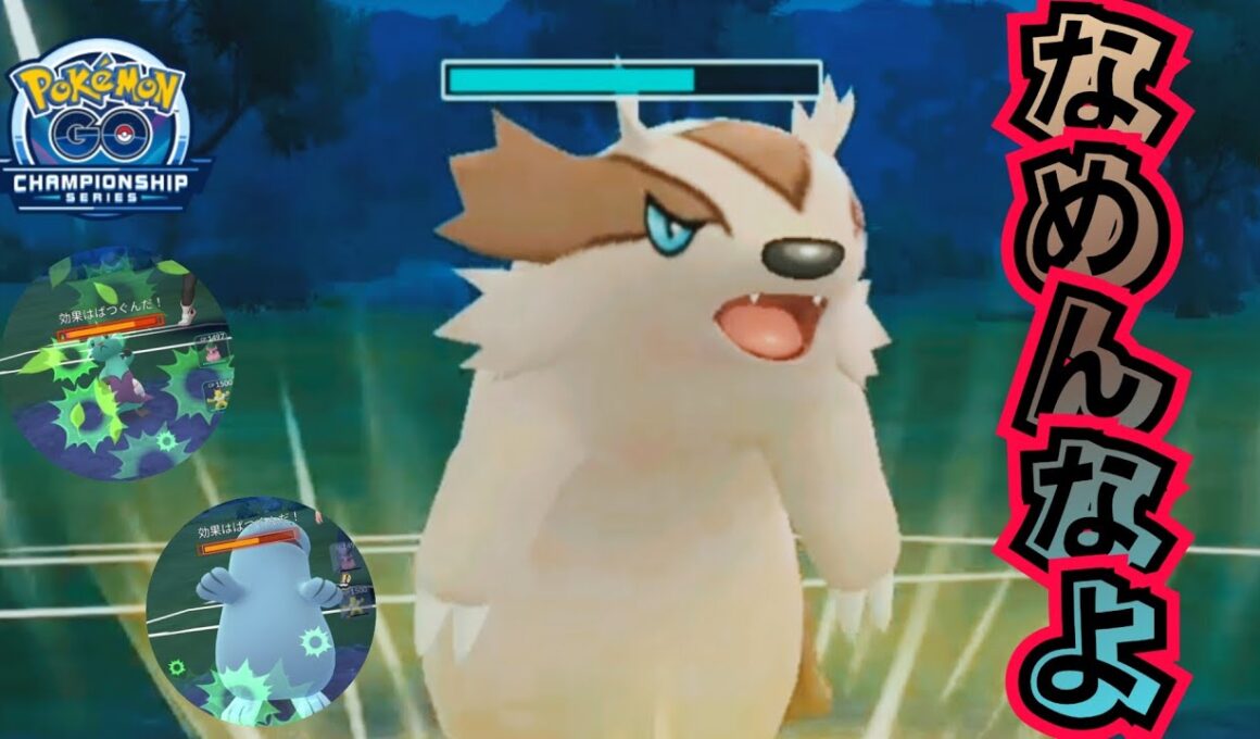 【ポケモンGO】普段なら絶対に見かけない｢マッスグマ｣！特殊リーグだからこそ使える意外な技を持ち放題！【PokemonGO】【NAIC2026リーグ】