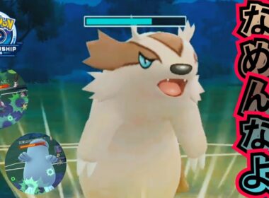 【ポケモンGO】普段なら絶対に見かけない｢マッスグマ｣！特殊リーグだからこそ使える意外な技を持ち放題！【PokemonGO】【NAIC2026リーグ】