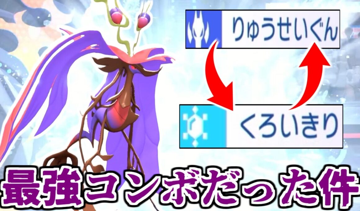 実は30年間存在していた謎の技"くろいきり"をメガドラミドロを覚えさせたら最強のコンボが実現した【ポケモンチャンピオンズ|Pokemon Champions】実況プレイ
