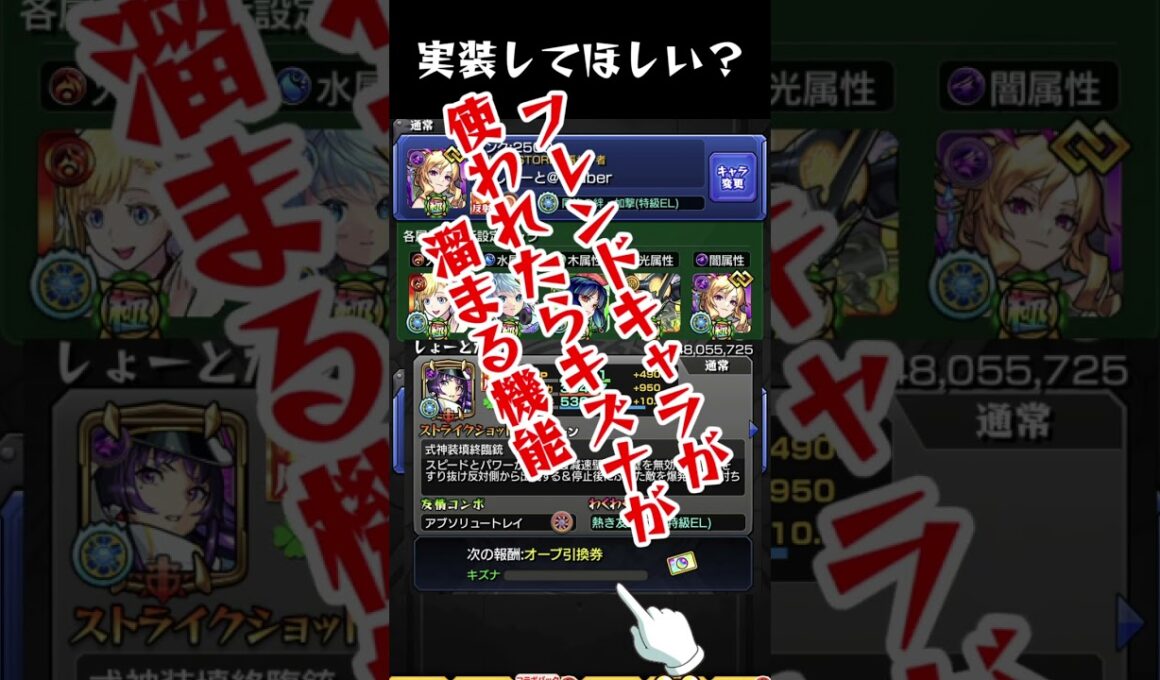 【モンスト】実装して欲しい機能 Part48 #shorts #モンスト