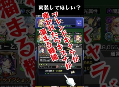 【モンスト】実装して欲しい機能 Part48 #shorts #モンスト
