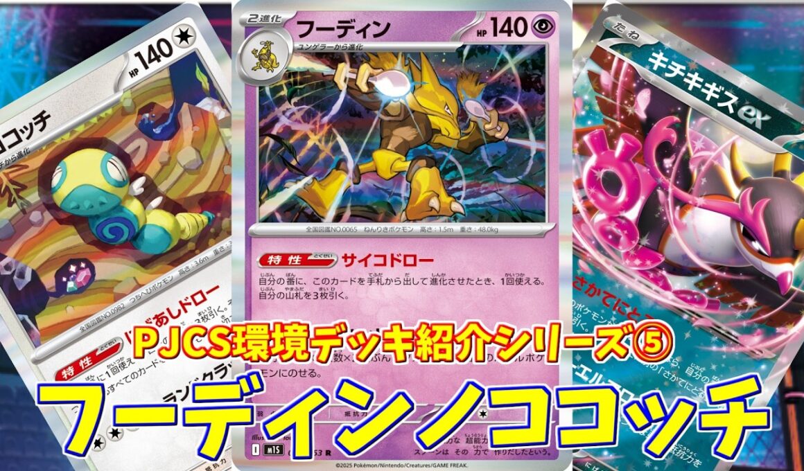 【ポケカ】とーしんのPTCGL対戦記(H-J)No.058【フーディン/Alakazam】