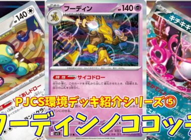 【ポケカ】とーしんのPTCGL対戦記(H-J)No.058【フーディン/Alakazam】
