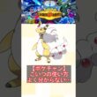 【悲報】メガデンリュウ、使い方が誰にも分からないｗｗｗ【ポケモンチャンピオンズ】