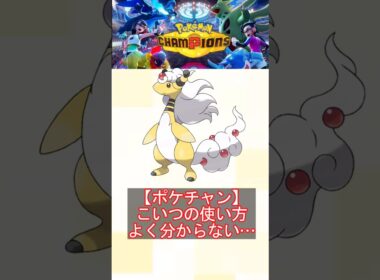【悲報】メガデンリュウ、使い方が誰にも分からないｗｗｗ【ポケモンチャンピオンズ】