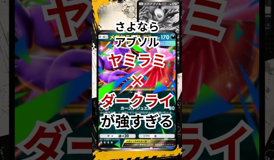 世代交代⁉ヤミラミ×ダークライが強すぎる #ポケポケ  #ミラクルデイズ