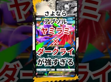 世代交代⁉ヤミラミ×ダークライが強すぎる #ポケポケ  #ミラクルデイズ