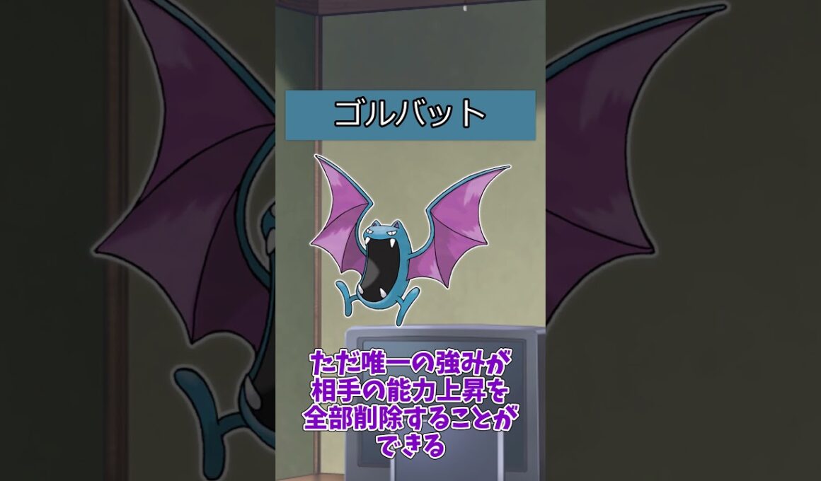 【#ポケモン】ポケットモンスターピカチュウバージョンのポケモンの強さ【ズバット系統】#ゴルバット