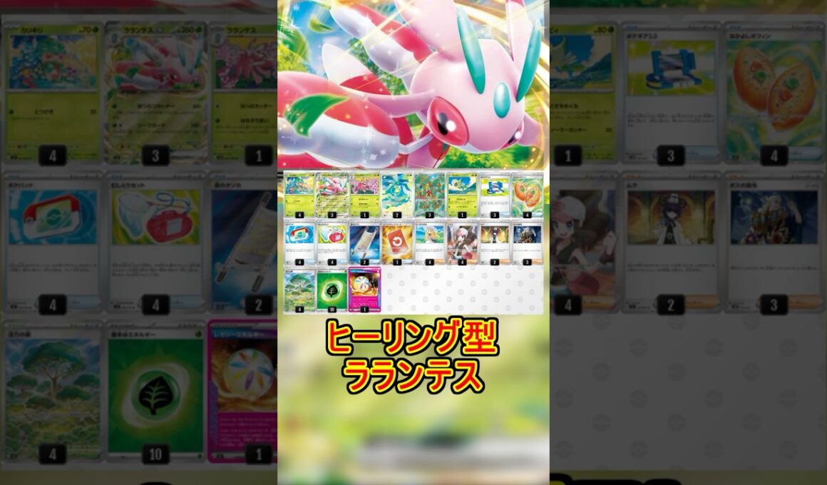 【2026年6月-1】ヒーリングラランテス【大安式ポケカ】