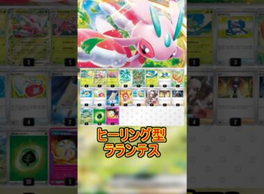 【2026年6月-1】ヒーリングラランテス【大安式ポケカ】