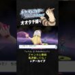 【オオタチ縛り旅】ギンガ団ジュピターに威嚇するオヤジvs55％vsメガダークライ。【ダイパリメイク／ポケモン／生放送切り抜き】