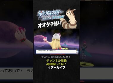 【オオタチ縛り旅】ギンガ団ジュピターに威嚇するオヤジvs55％vsメガダークライ。【ダイパリメイク／ポケモン／生放送切り抜き】