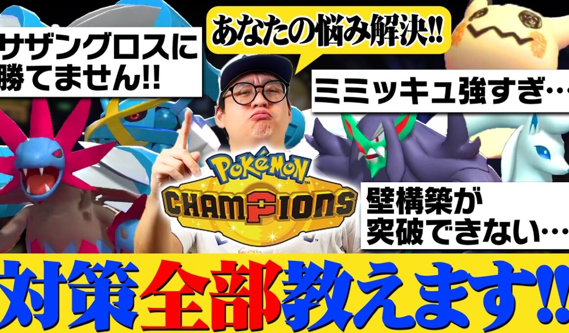 【お悩み解決】ポケモン対戦で勝てなくて悩んでる人必見！トップランカーが分かりやすく教えちゃいます！