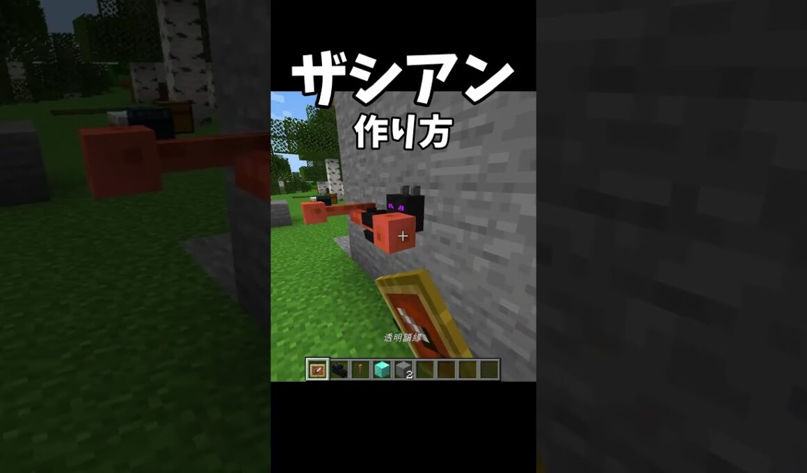 剣盾時代の覇者ザシアンの作り方 #ポケモン  #マイクラ #shorts