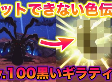 【神回】ゲットできない「黒いギラティナ」の色違いがガチでヤバすぎたwwww【ポケモンBDSP/ブリリアントダイヤモンド・シャイニングパール】