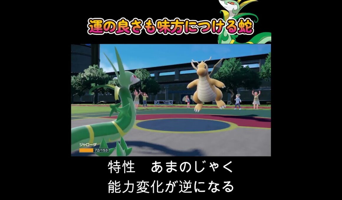 【ポケモンSV】運の良さも味方につけて一方的に能力値を上げ続けるジャローダ！