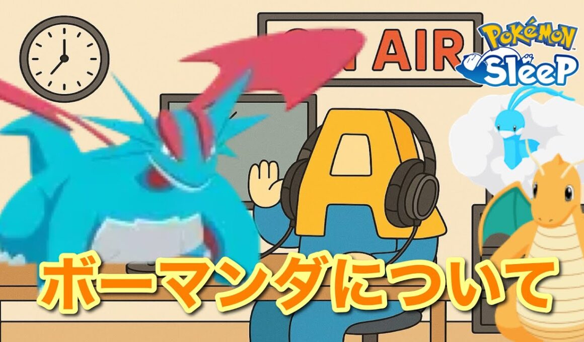 【ポケスリトーク】Radio A #34「ボーマンダ」【作業用ラジオ】