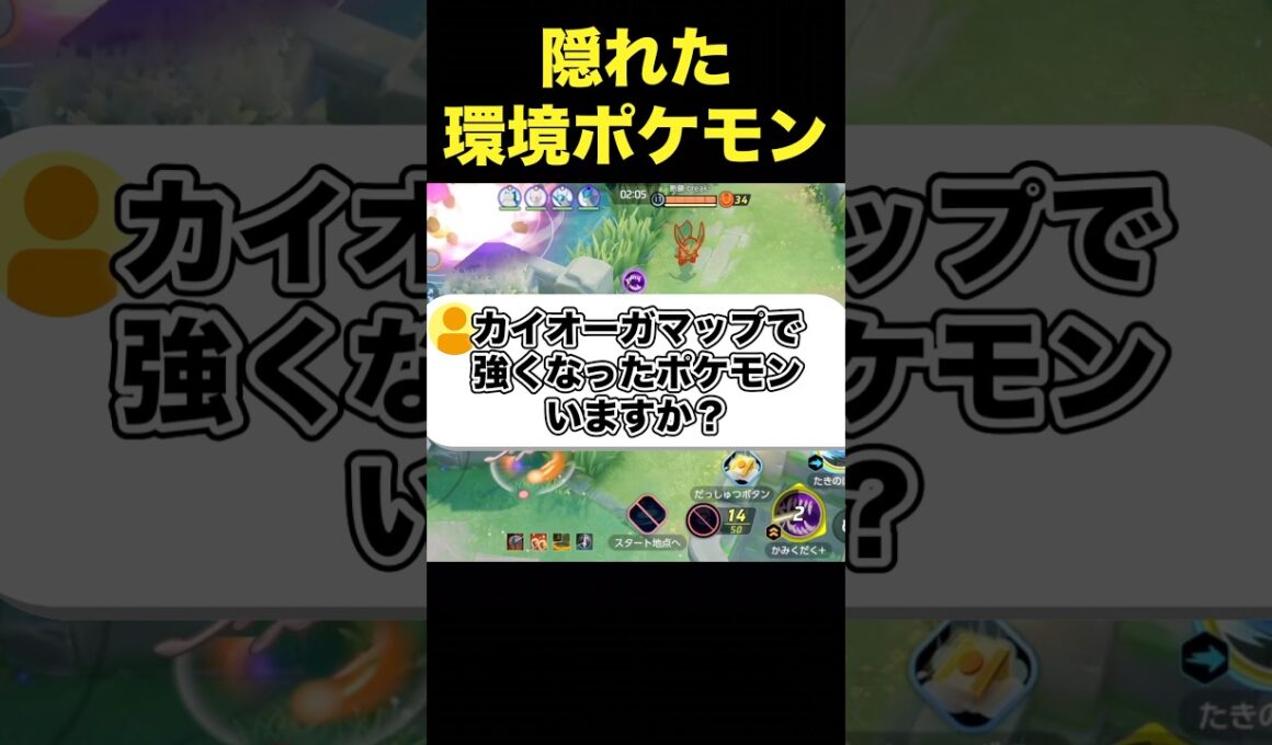 カイオーガマップで強いポケモンを紹介#ユナイト #ポケモンユナイト