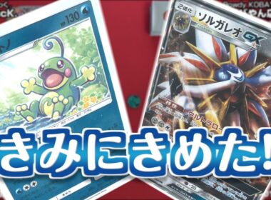 【#ポケカ】強化拡張パック『サン＆ムーン』のカードを使ったデッキで対戦!! ソルガレオVSニョロトノ【#ポケモンSM】