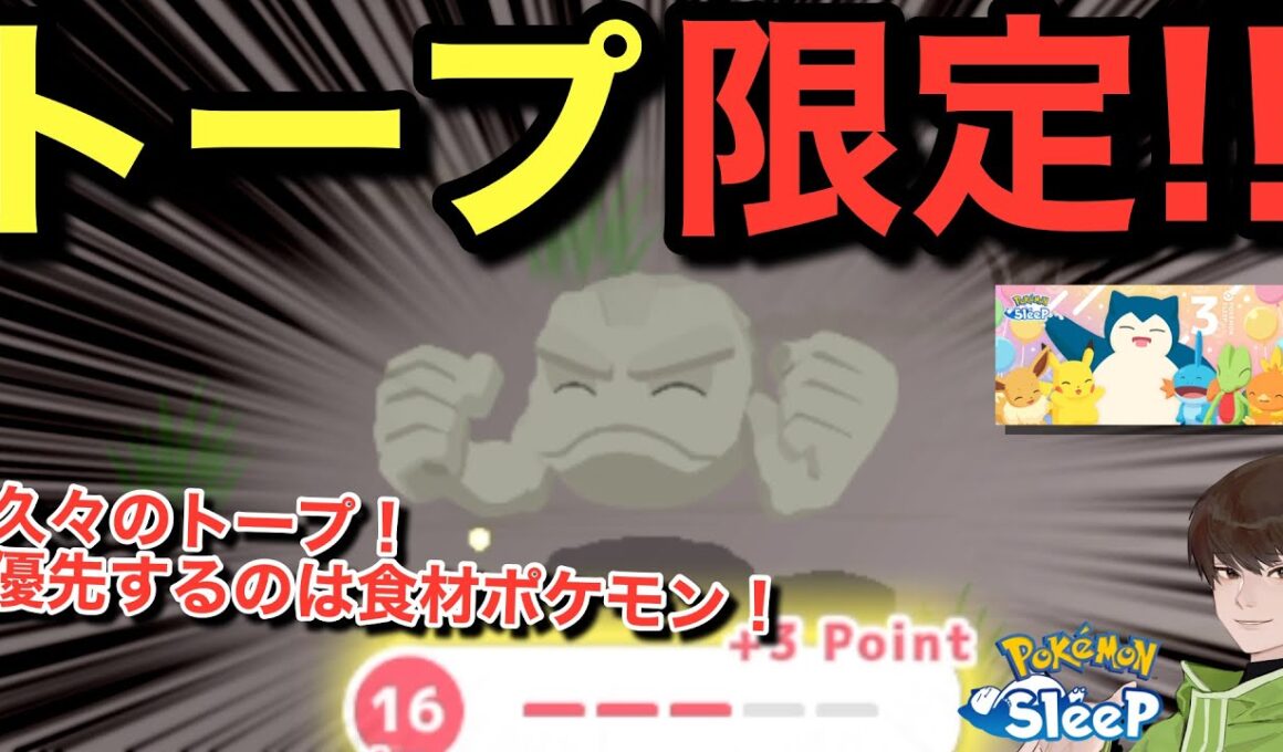 ミズゴロウより先に狙いたいポケモン【ポケモンスリープ】【もうすぐ3周年キャンペーン】無課金リサーチ1078/1063日目