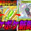 キャタピーの特性とそうじゅくエキスで事故らないバタフリーとメガジュカインexの安定進化がヤバい｜ネタデッキ紹介 #ポケポケ