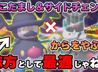 【ダブル】確実性重視！メガガメノデス＋バリコオルのからをやぶるコンボ【ポケモンチャンピオンズ/Pokémon Champions】