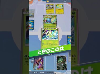 2ｰ2進行を許さないUBセレビィ #ポケポケ#PTCGP#セレビィ#マッシブーン#フェローチェ