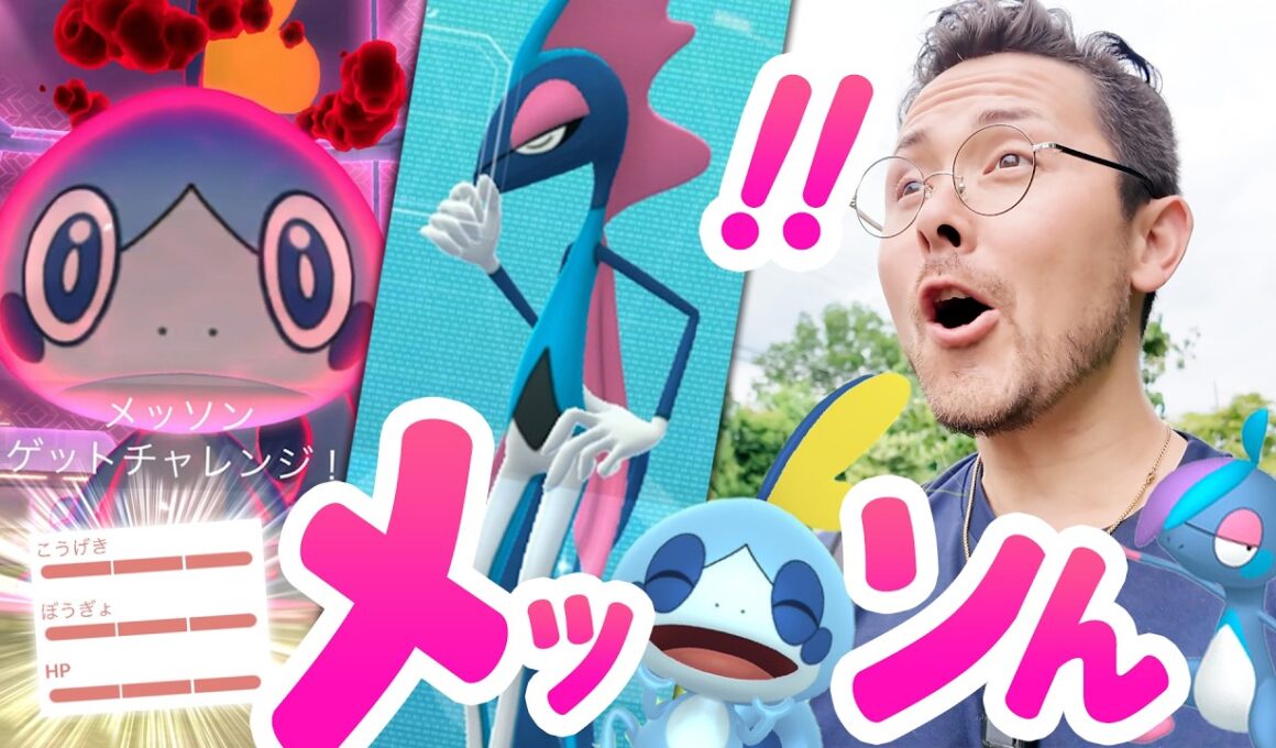 めそめそメッソンコミュデイ優勝したああああ！！ダイマックス背景！色違い背景！100！！きたきた！！！【ポケモンGO】