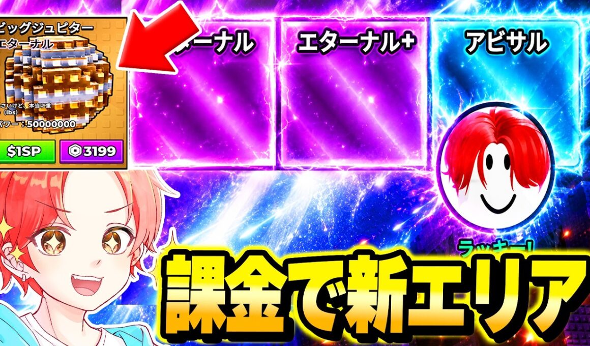 ラッキーブロックを蹴るで”一番高いダンベル”を課金して新エリア『アビサル』まで何時間かかるか検証してみた結果…ｗｗｗ【ロブロックス/ROBLOX】