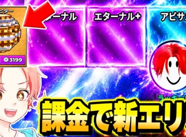 ラッキーブロックを蹴るで”一番高いダンベル”を課金して新エリア『アビサル』まで何時間かかるか検証してみた結果…ｗｗｗ【ロブロックス/ROBLOX】