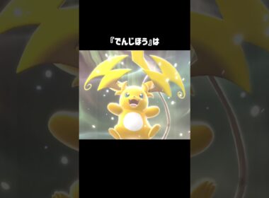 『C特化メガライチュウY』で破壊できるもの #ポケモンチャンピオンズ