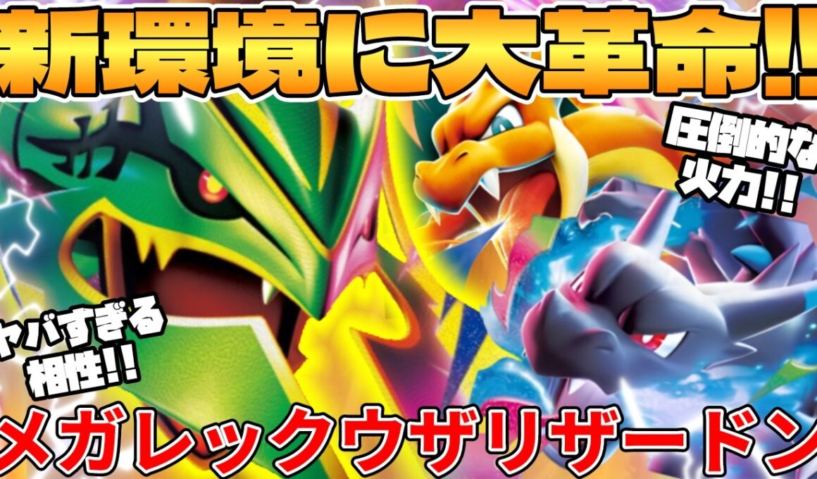 【ポケカ対戦】メガレックウザex ＆ メガリザードンexデッキが最強過ぎる