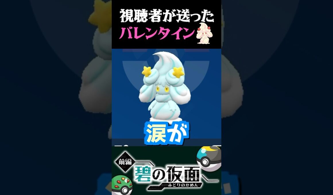 【恐怖】視聴者から送られたバレインタインのポケモンがヤバすぎるww【ポケモンSV】【スカーレット・バイオレット】【うさごん】