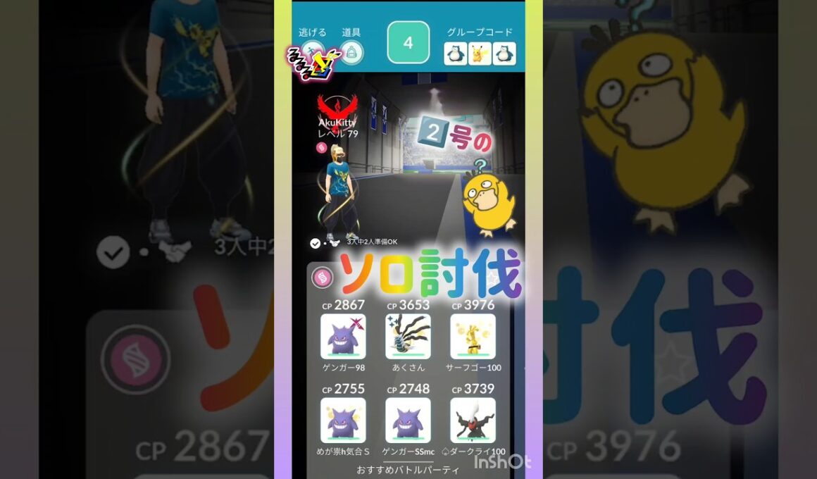 ソロ討伐⁉️😳‼️ꉂ🤣𐤔 🫧🎀🫧👸🫧☁️🫧🫧☁️🫧👸🫧🎀🫧 #pokemongo #shorts