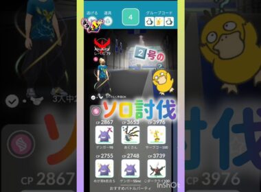 ソロ討伐⁉️😳‼️ꉂ🤣𐤔 🫧🎀🫧👸🫧☁️🫧🫧☁️🫧👸🫧🎀🫧 #pokemongo #shorts