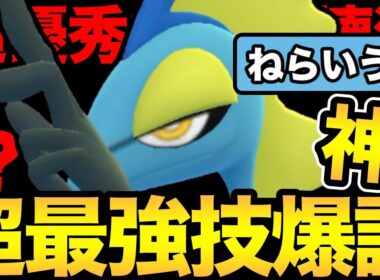 あまりにも強すぎる！最強技ねらいうちがやばい！こんだけ強い技もらっても弱いインテレオンはもっとやばい【 ポケモンGO 】【 GOバトルリーグ 】【 GBL 】【  】