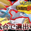 対応範囲を最大限まで広げた構成の『メガメタグロス』が強すぎる！ [ポケモンチャンピオンズ] M-B