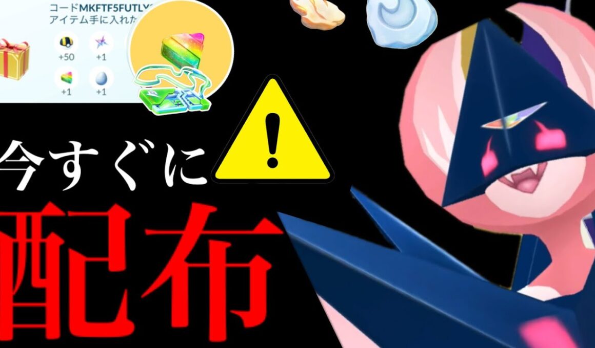 【今すぐ追加入手⚠️】緊急！このあと無料プロモコード配布！？エナジー大量チャンスの３日間はガチるべき。【ポケモンGO・バトルパス・合体ネクロズマ・ホワイトキュレム・Pokémon GO】