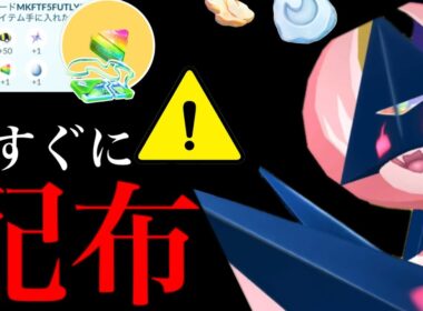 【今すぐ追加入手⚠️】緊急！このあと無料プロモコード配布！？エナジー大量チャンスの３日間はガチるべき。【ポケモンGO・バトルパス・合体ネクロズマ・ホワイトキュレム・Pokémon GO】