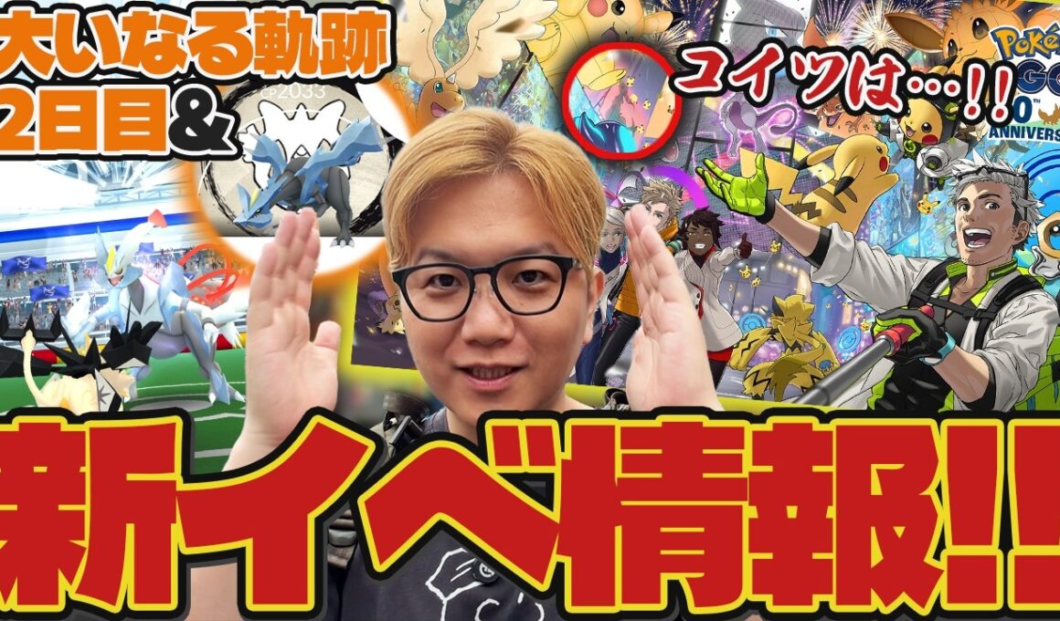 アルセウスの影に空港限定ポケモン!?キュレム&ネクロズマ追いかけながら新イベ発表来たぞ〜ー!!!【ポケモンGO】