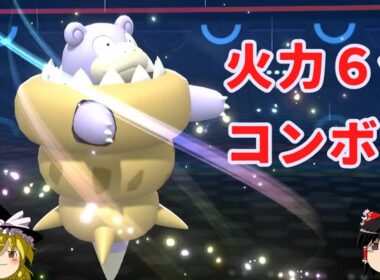 【ダブルバトル】超火力コンボ！「メガヤドラン」【ポケモンチャンピオンズ】【ゆっくり実況】