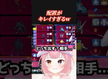 並びがキレイすぎる人w #shorts  #ポケモンチャンピオンズ