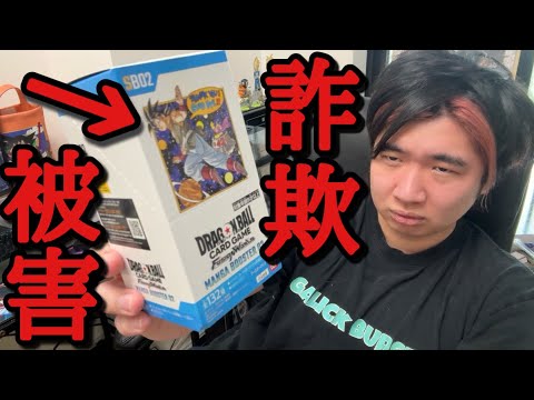 【釣り無し】犯人をマジで訴えたいです。メルカリで購入したマンガブースターで最悪の詐欺被害に合いました。本当に許せない