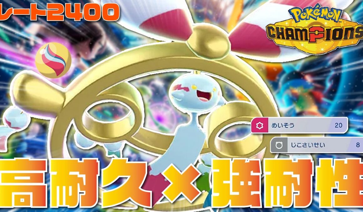 【前期2421】超優秀耐性×高耐久で相手を詰ませる『メガチリーン』が環境ポケモンを狩りまくれる激熱ポケモンだぞ！！【ポケモンチャンピオンズ/ポケチャン】