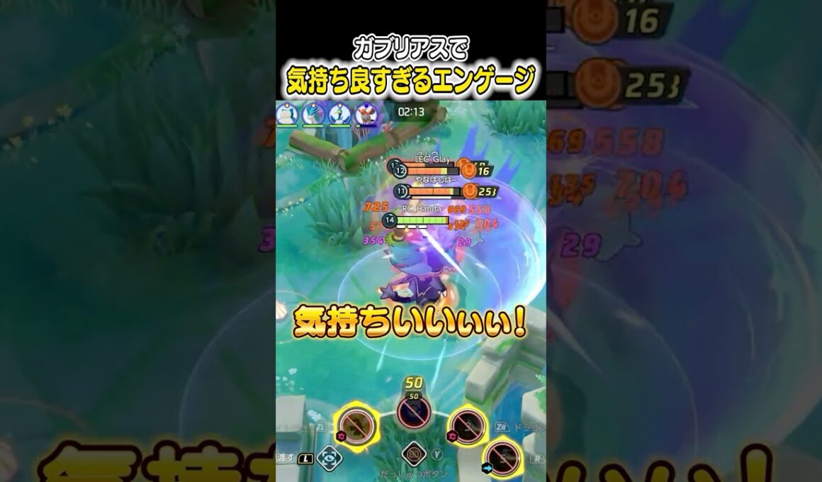 ガブリアスで気持ち良すぎるエンゲージ！　#ユナイト #ポケモンユナイト #ポケモン