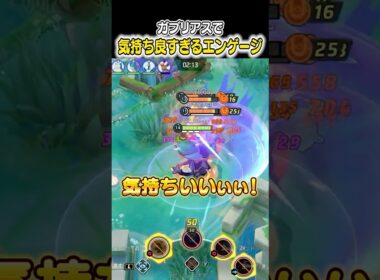 ガブリアスで気持ち良すぎるエンゲージ！　#ユナイト #ポケモンユナイト #ポケモン