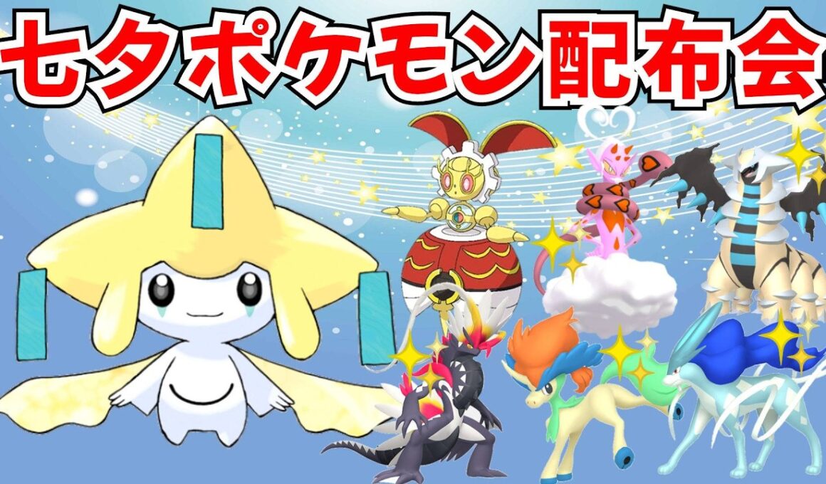【ポケモンSV】初見歓迎！七夕記念 色違いポケモン・伝説ポケモン配布 色マナフィ 500年前のマギアナ 色ラブトロス 色ザシアン 色スイクン マッチでプレゼント #初見歓迎