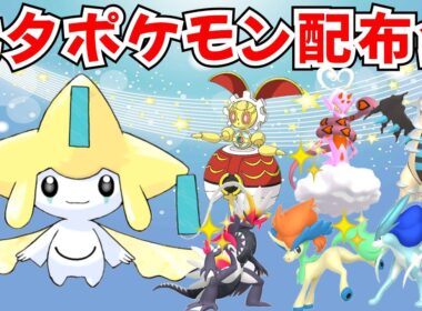 【ポケモンSV】初見歓迎！七夕記念 色違いポケモン・伝説ポケモン配布 色マナフィ 500年前のマギアナ 色ラブトロス 色ザシアン 色スイクン マッチでプレゼント #初見歓迎