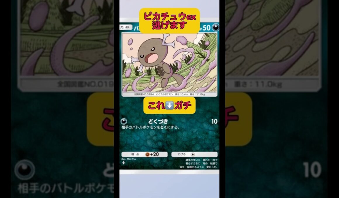 まさかのウパー氏ピカチュウexも余裕でした！#ポケポケ #ポケモン #shorts