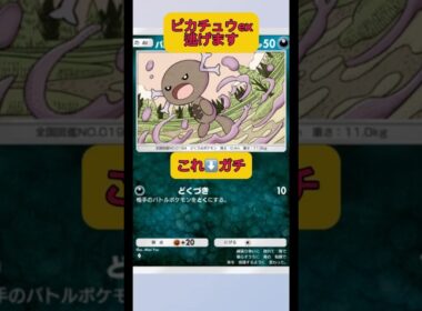 まさかのウパー氏ピカチュウexも余裕でした！#ポケポケ #ポケモン #shorts